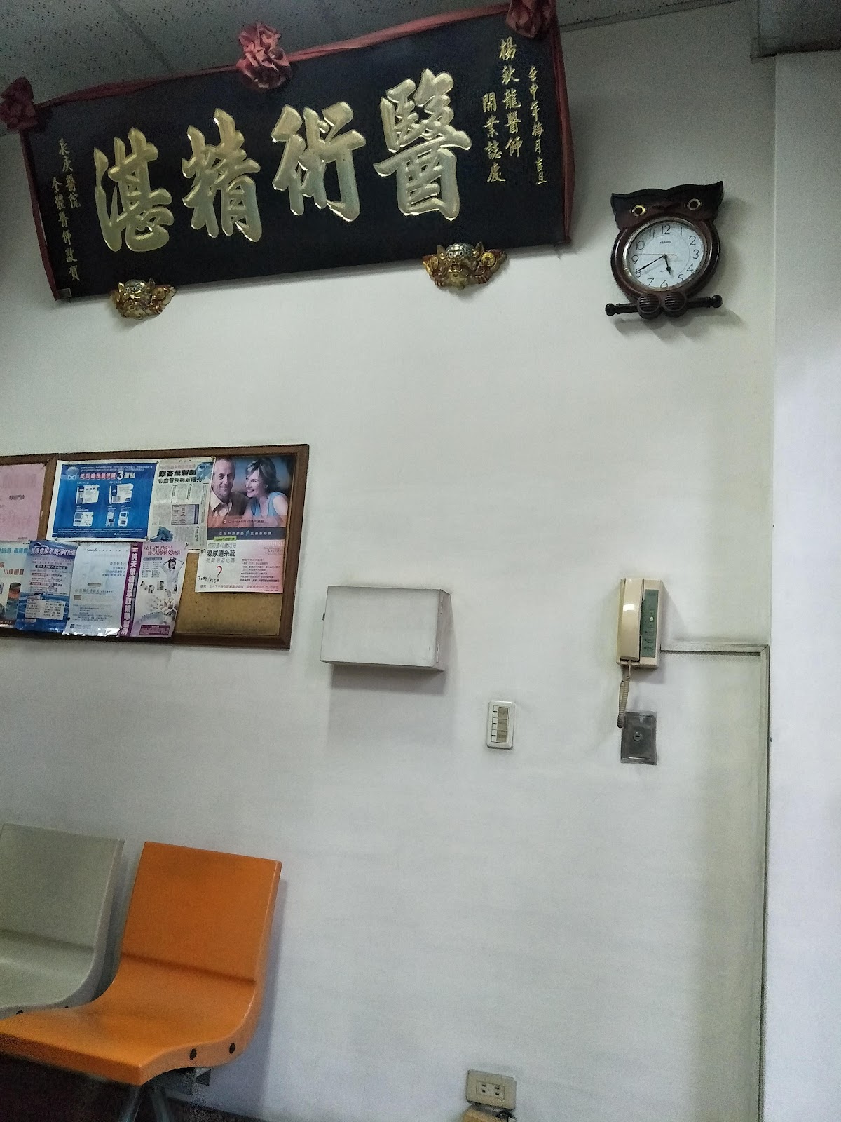 楊秋龍診所 診所實景照