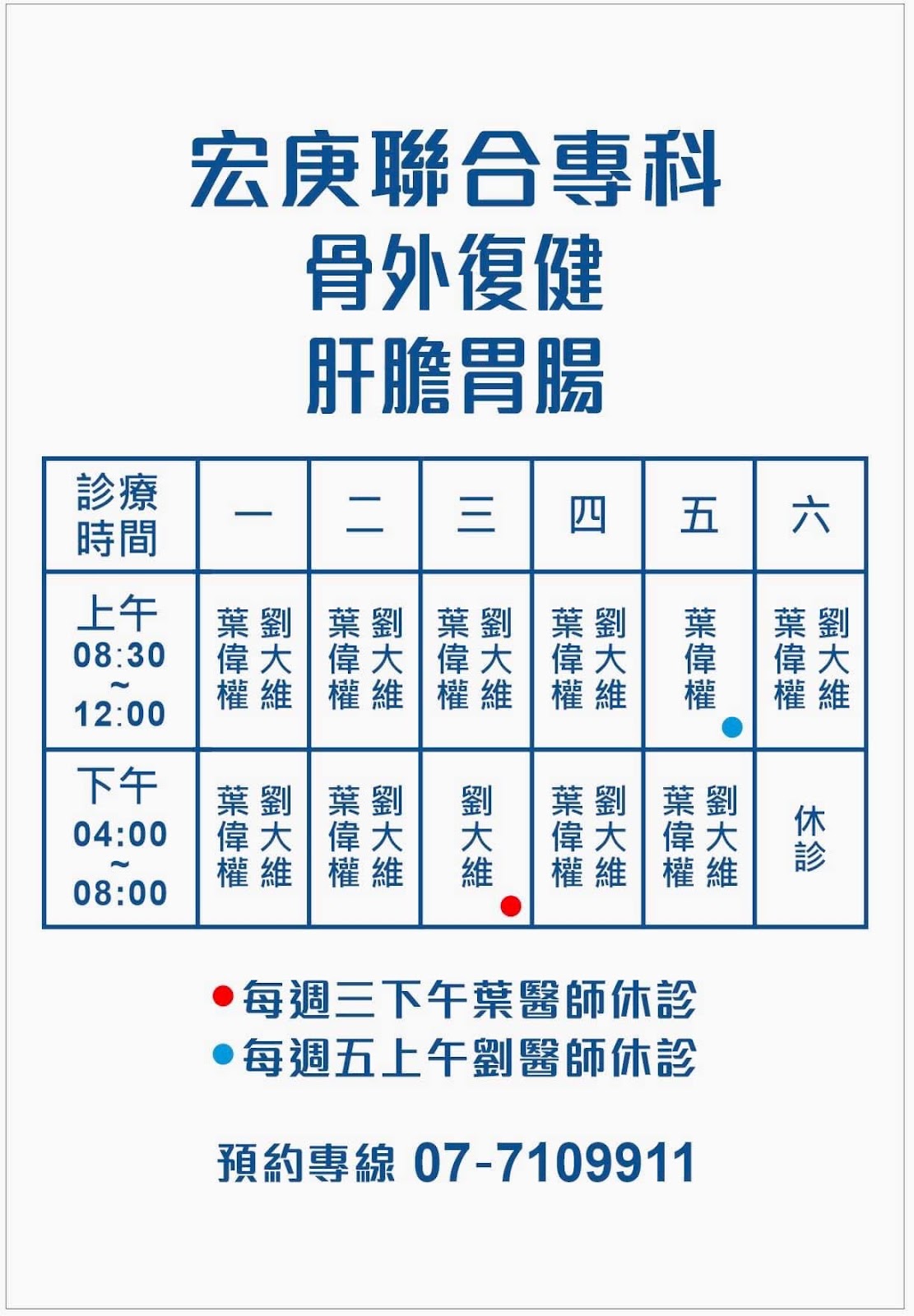宏庚診所 診所實景照
