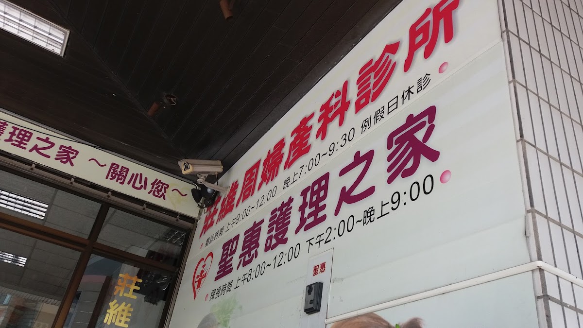 莊維周婦產科診所 診所實景照
