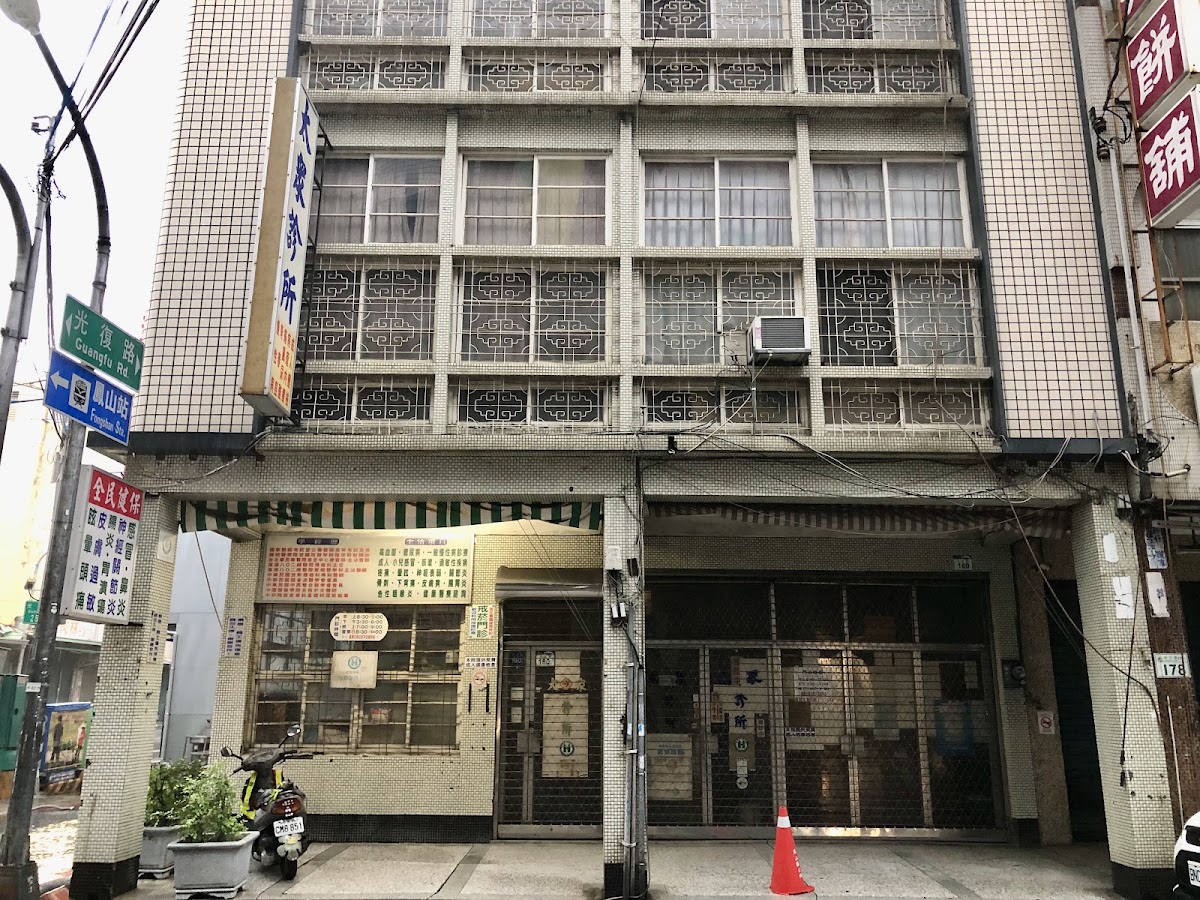 太眾診所 診所實景照