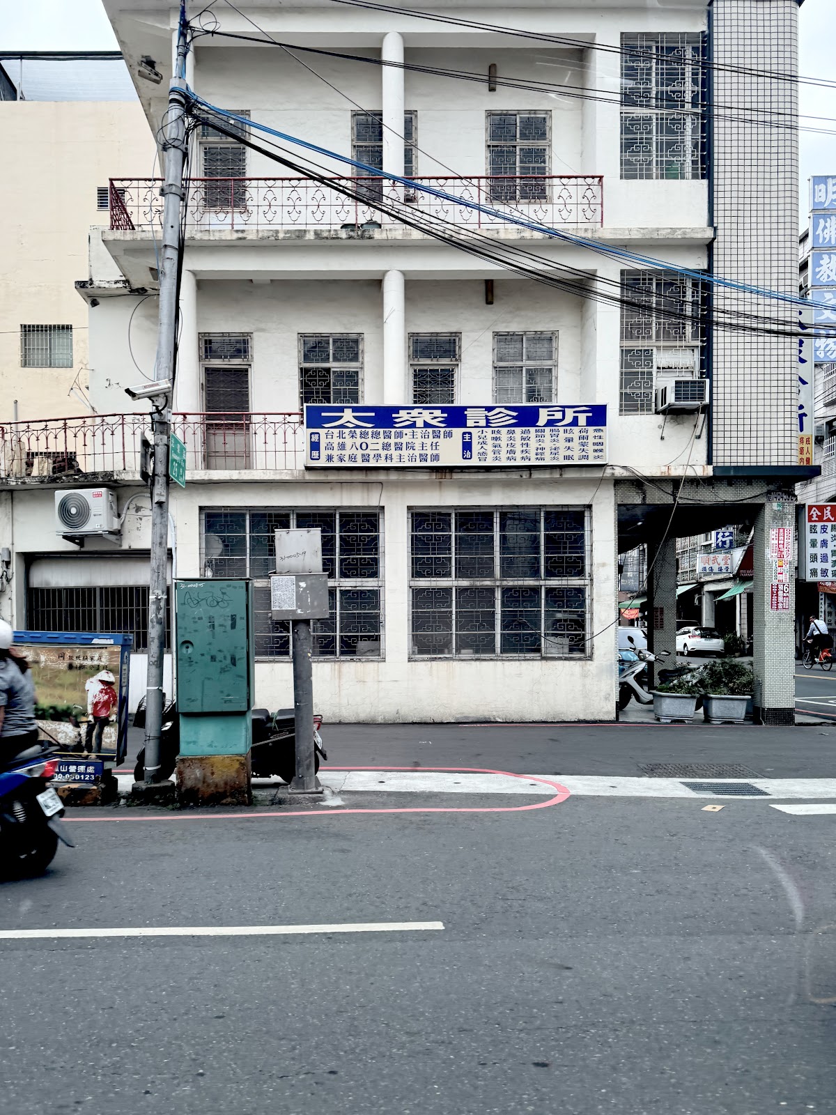 太眾診所 診所實景照