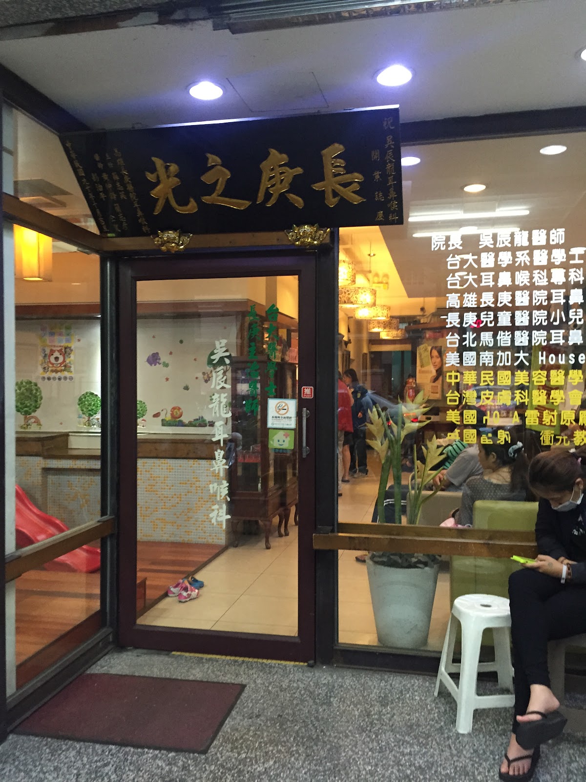 吳辰龍耳鼻喉科診所 診所實景照