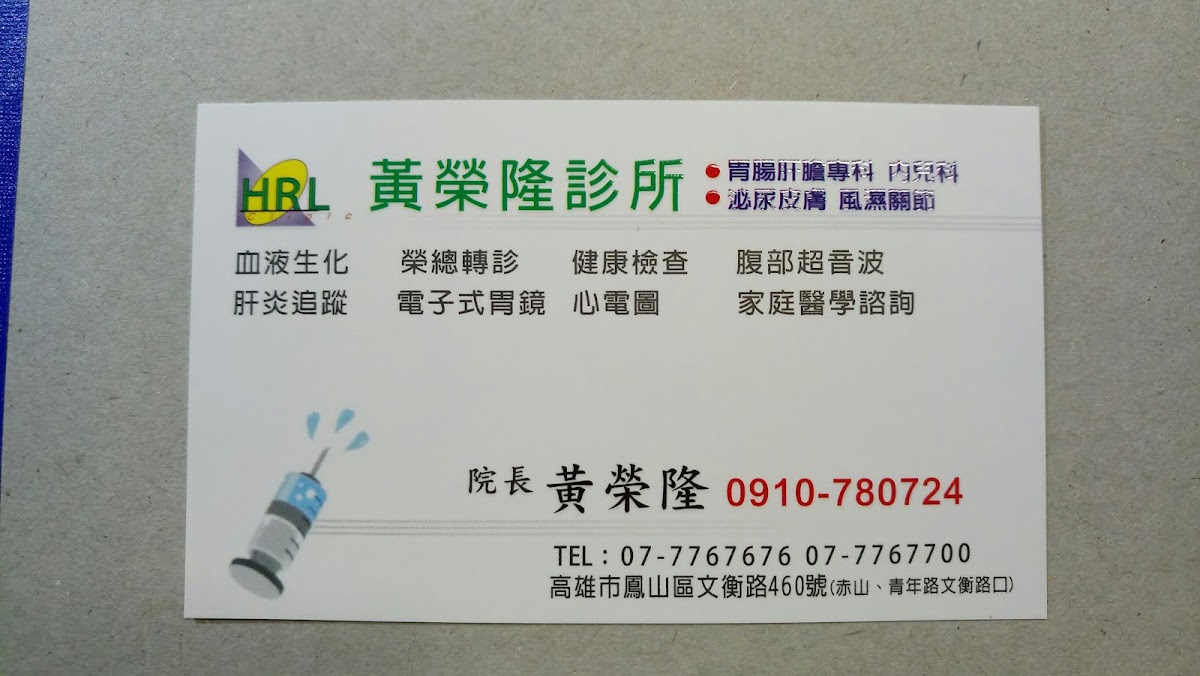 黃榮隆診所 診所實景照
