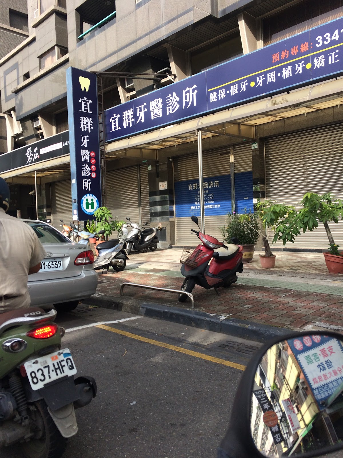 宜群牙醫診所 診所實景照