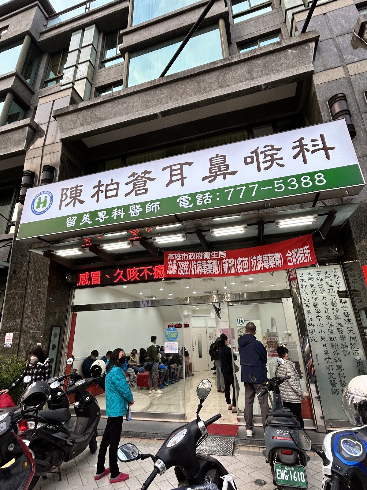 陳柏蒼耳鼻喉科診所 診所實景照