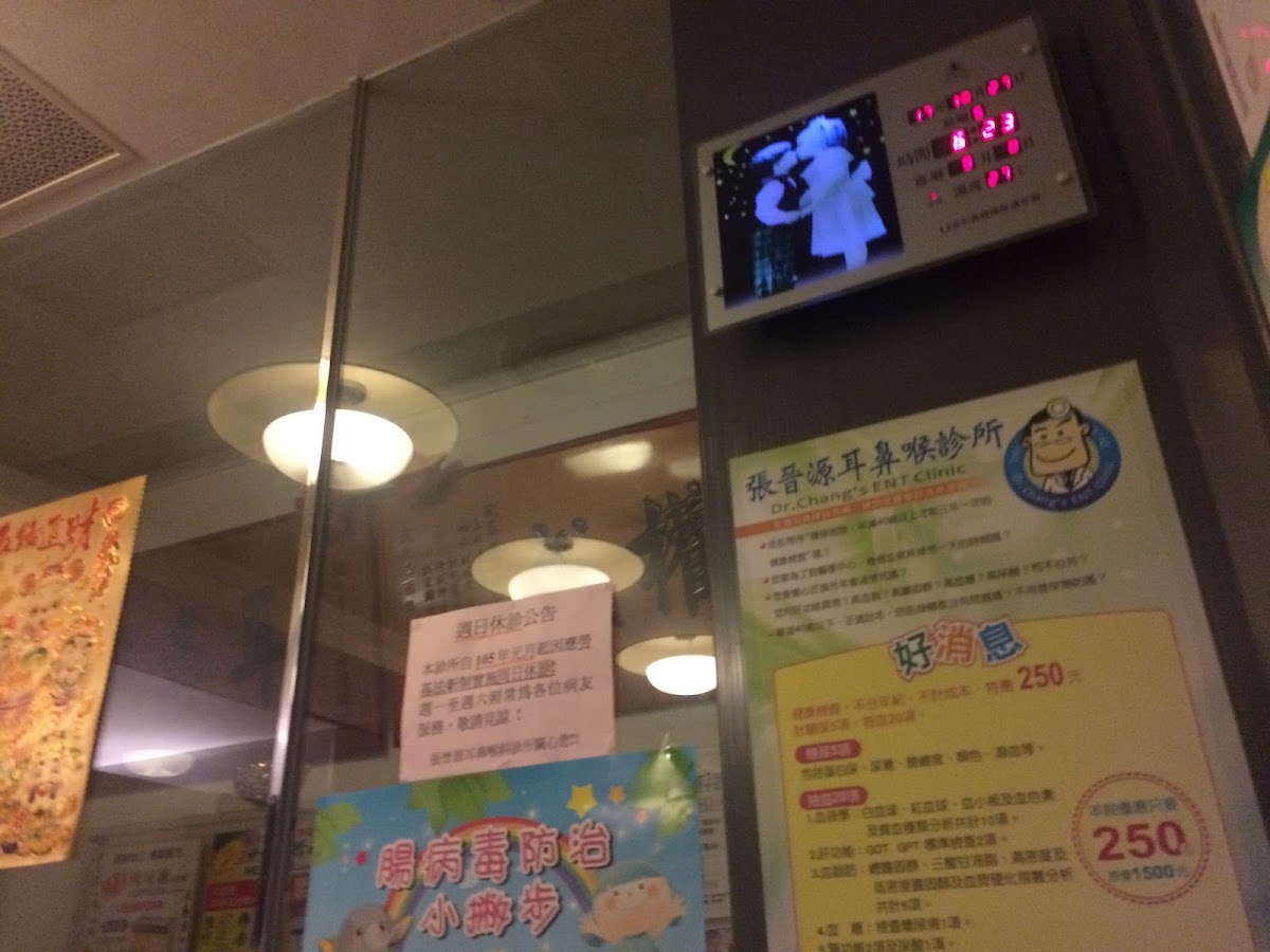 張晉源耳鼻喉科診所 診所實景照