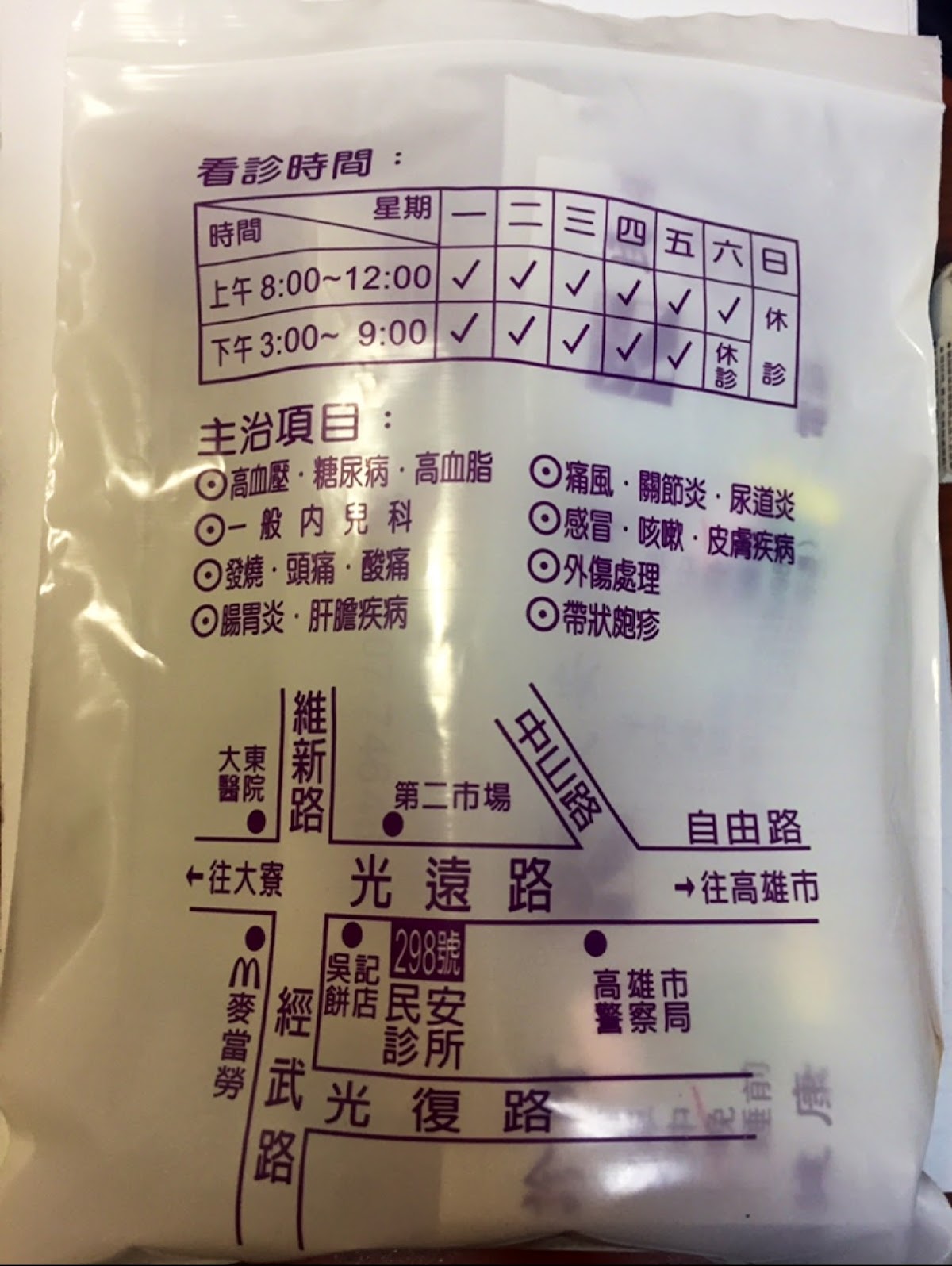 民安診所 診所實景照