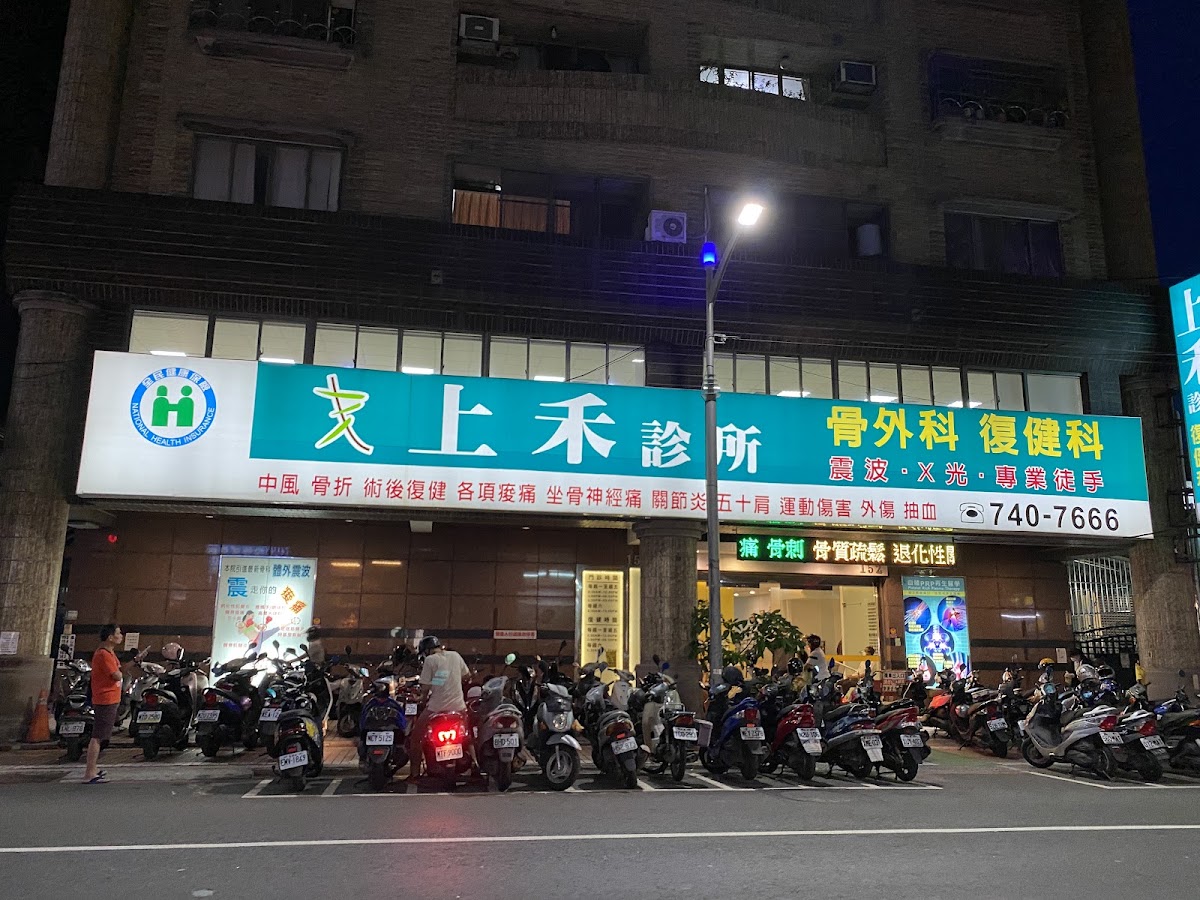 上禾診所 診所實景照