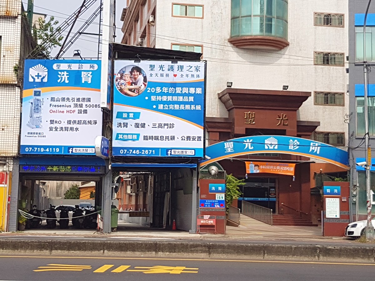 聖光診所 診所實景照