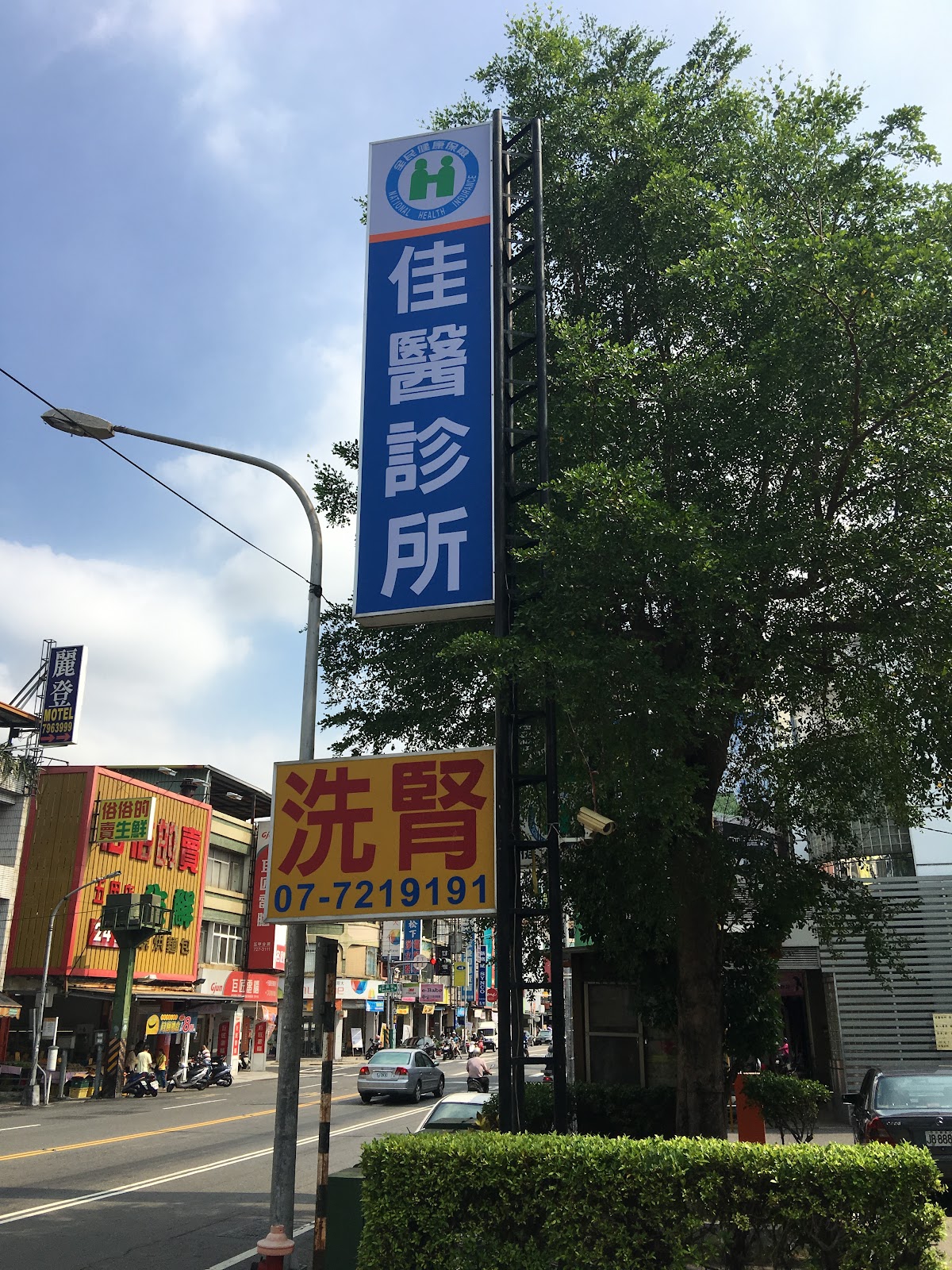 佳醫診所 診所實景照