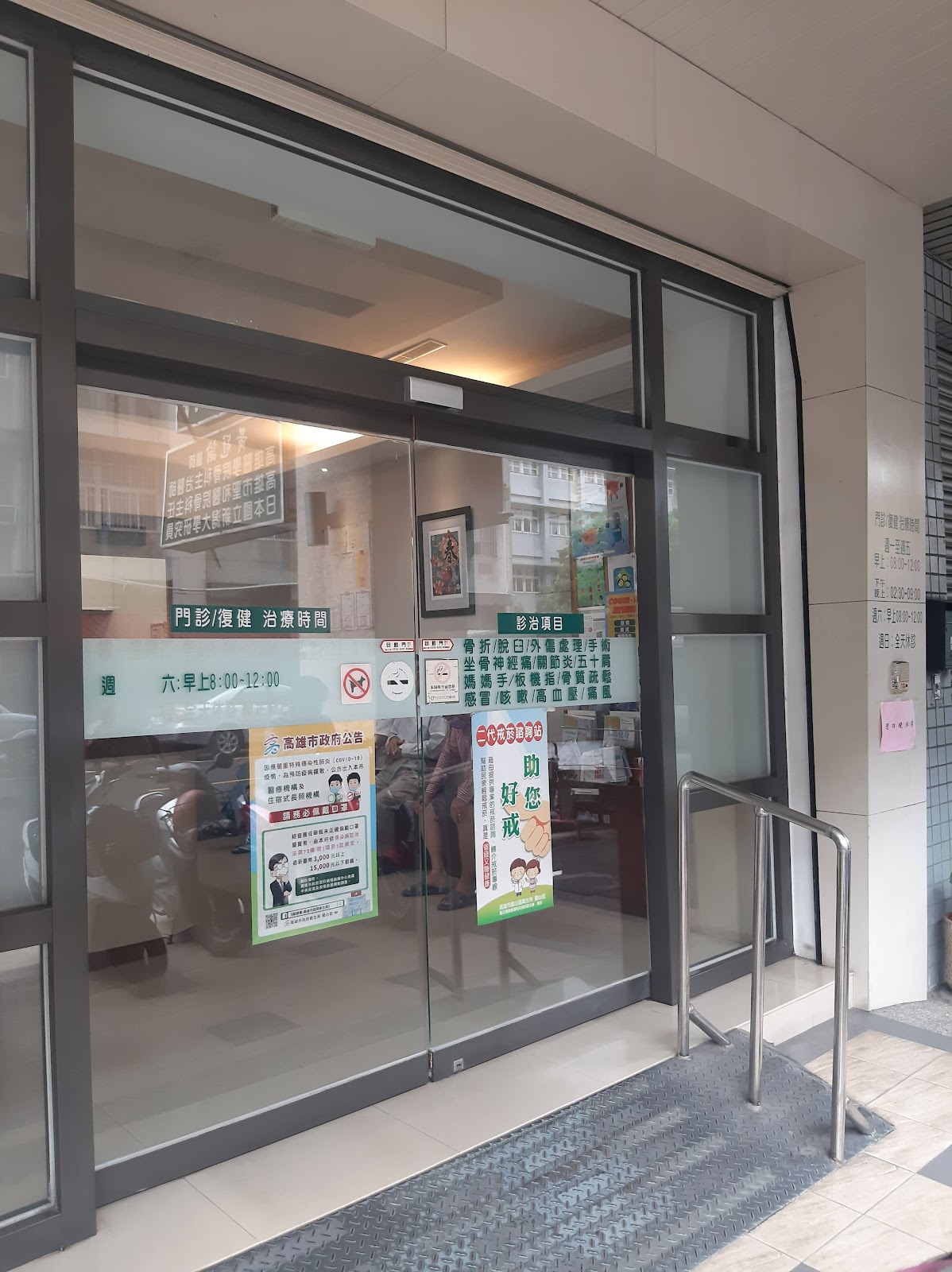 黃骨外科診所 診所實景照