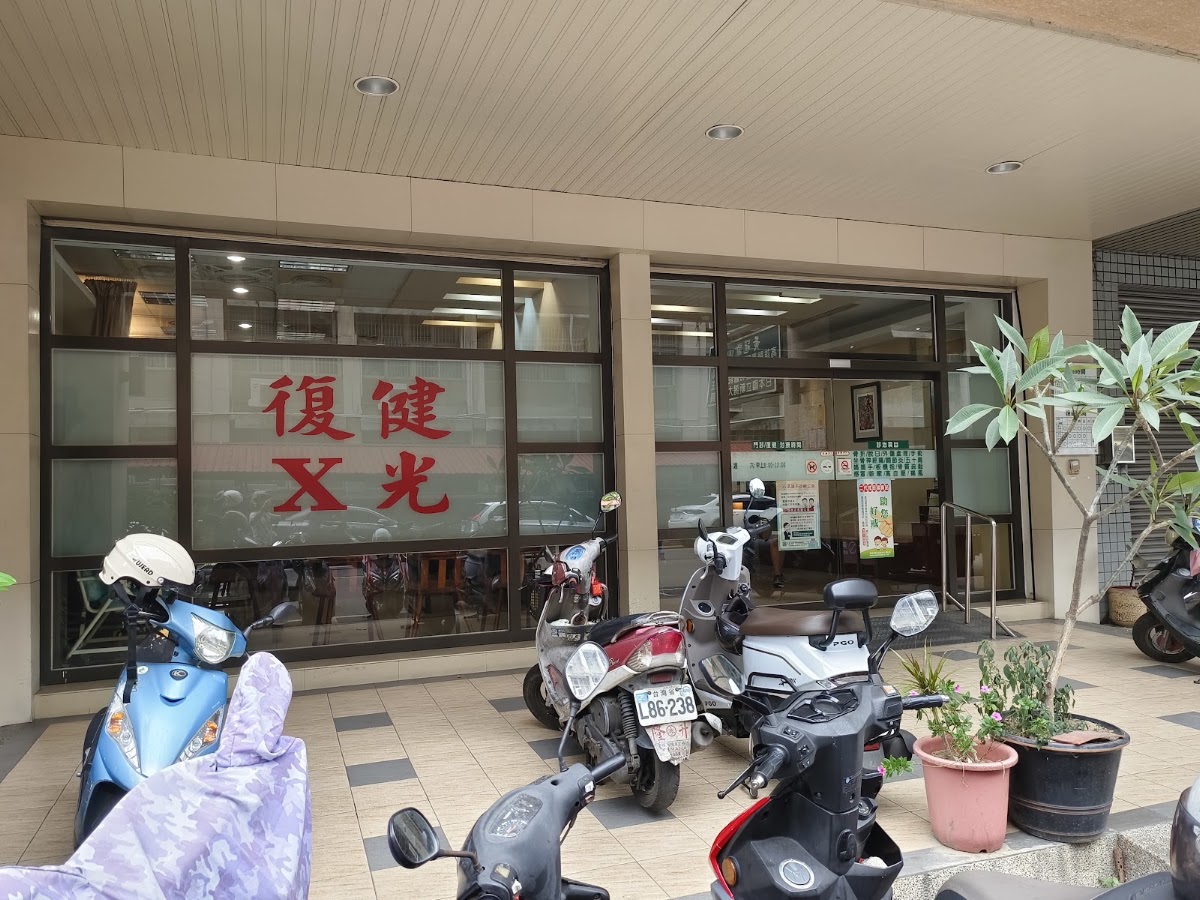 黃骨外科診所 診所實景照
