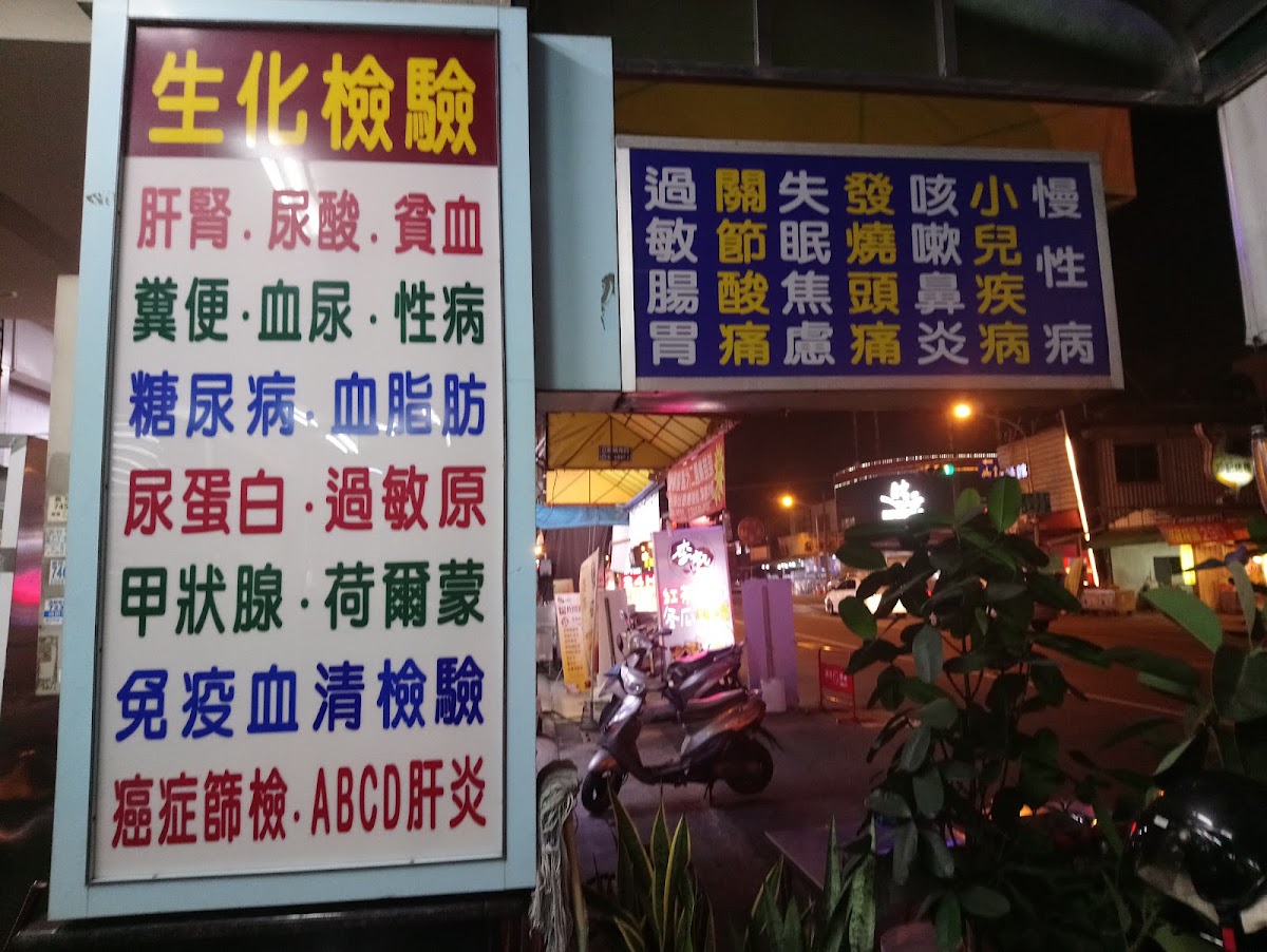 健元內科診所 診所實景照