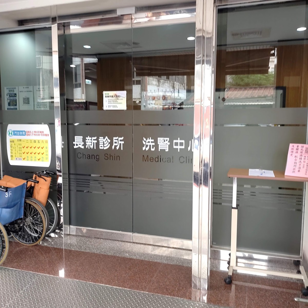 長新診所 診所實景照