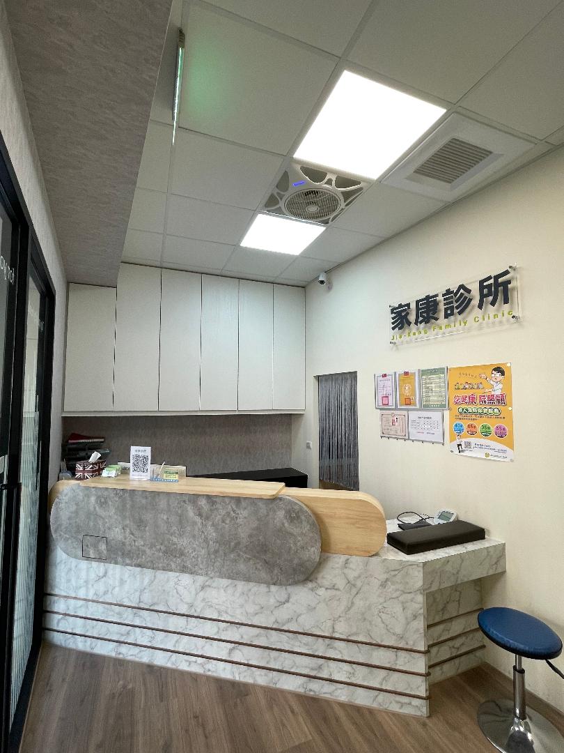 家康診所 診所實景照