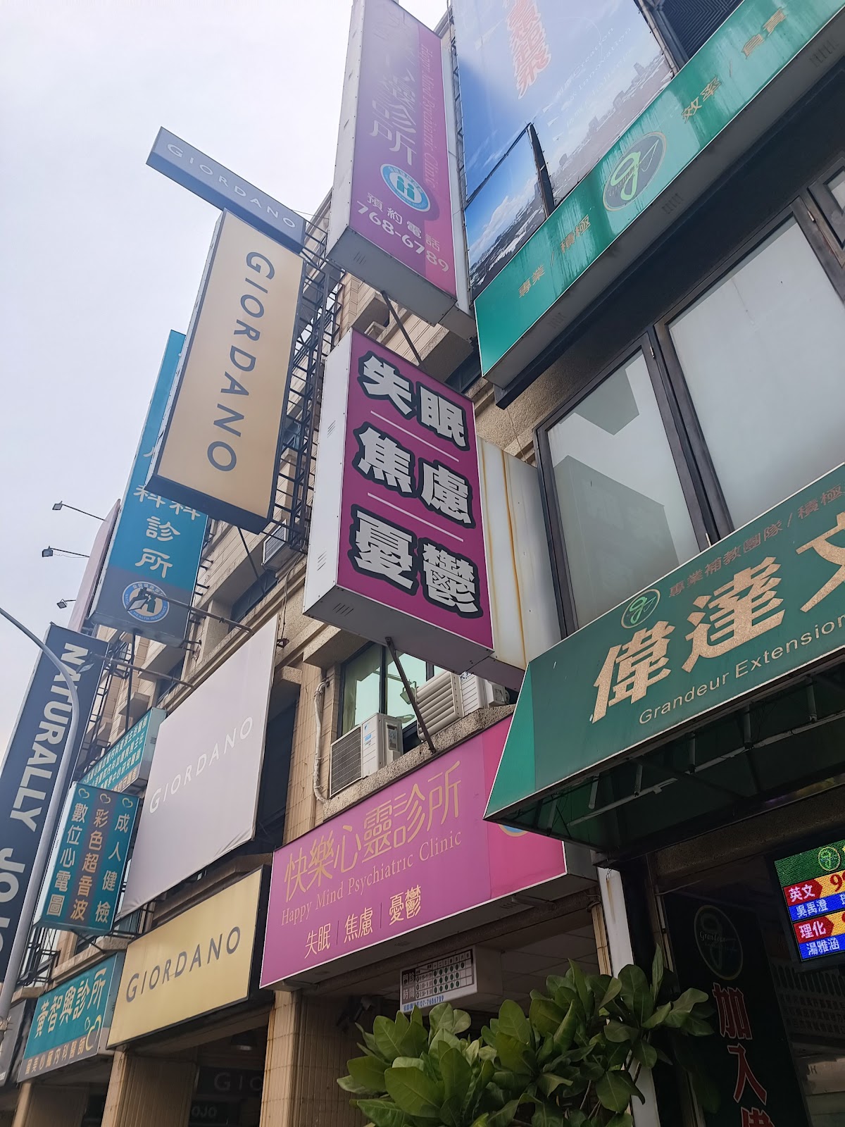 快樂心靈診所 診所實景照