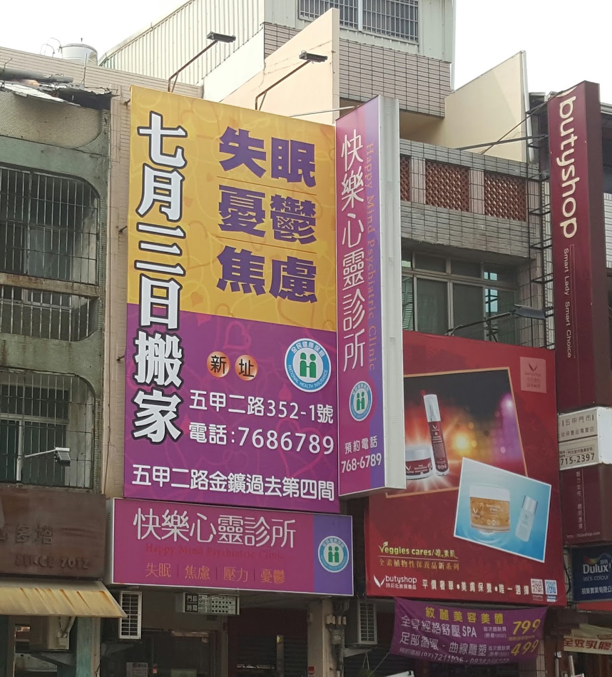 快樂心靈診所 診所實景照