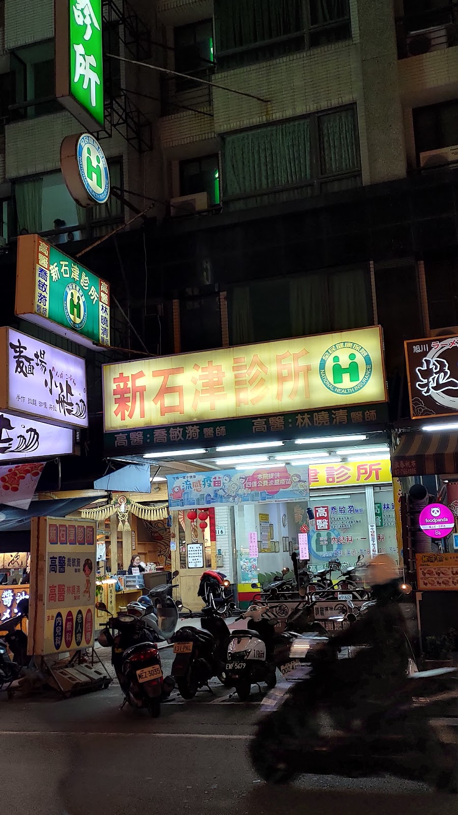 新石津診所 診所實景照