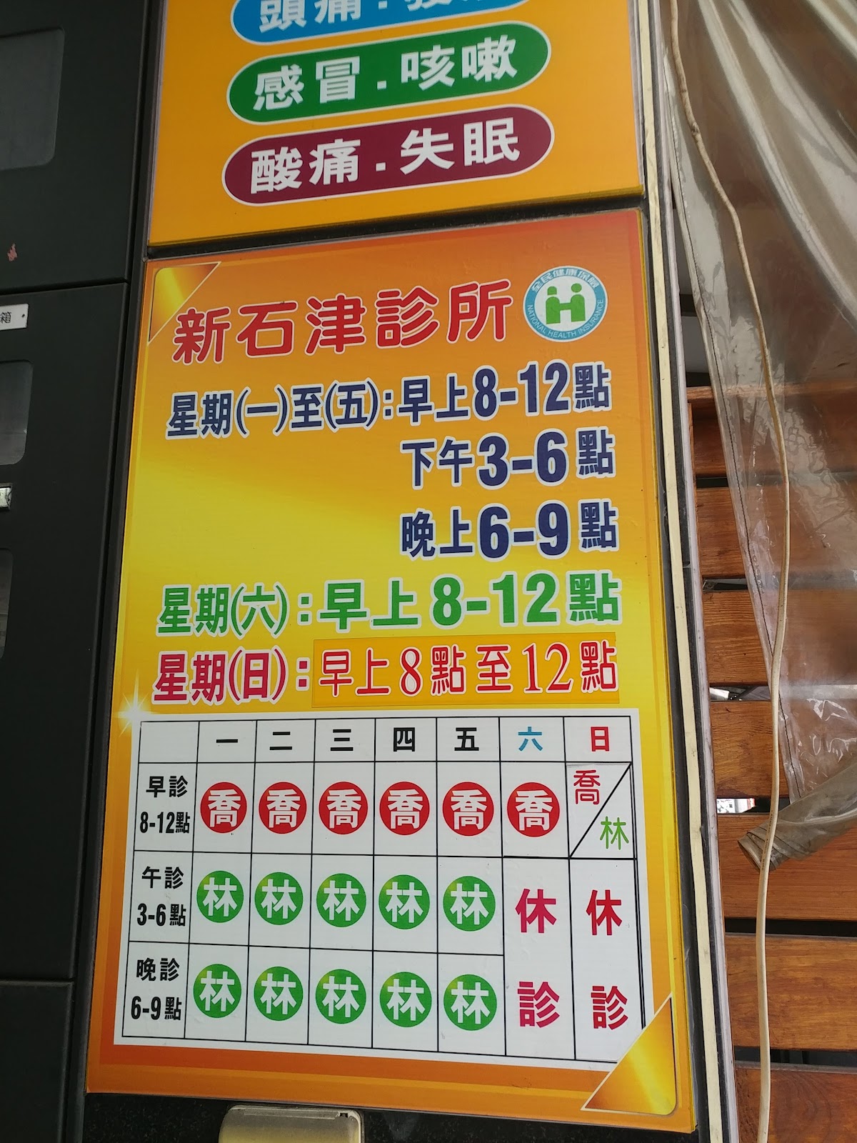 新石津診所 診所實景照