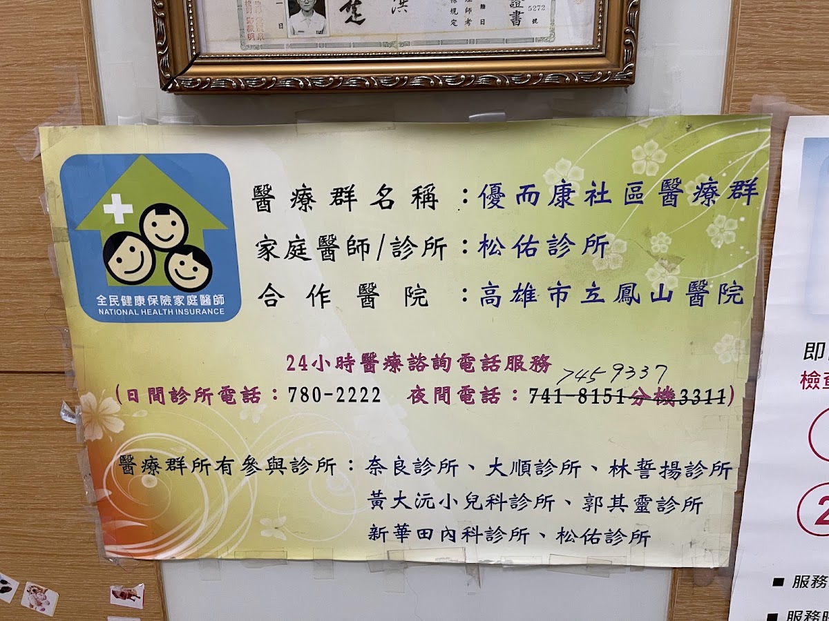 松佑診所 診所實景照