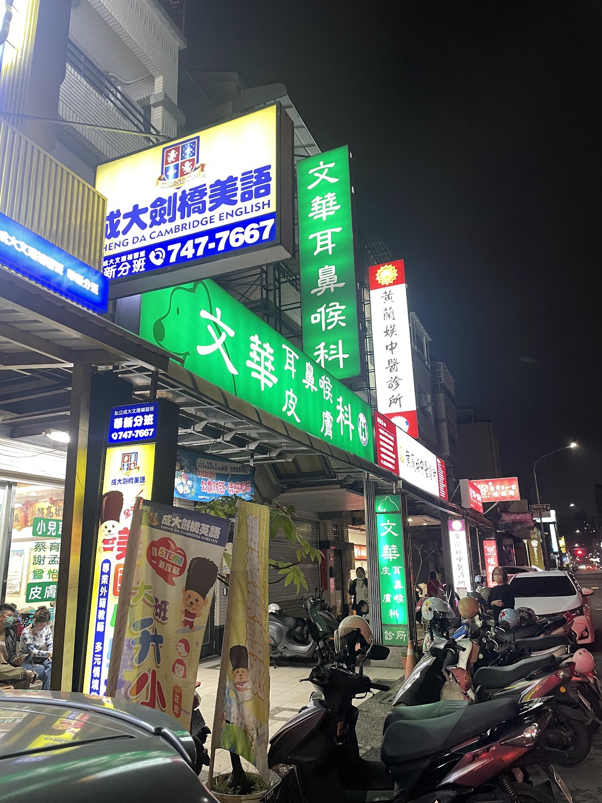 文華耳鼻喉科診所 診所實景照