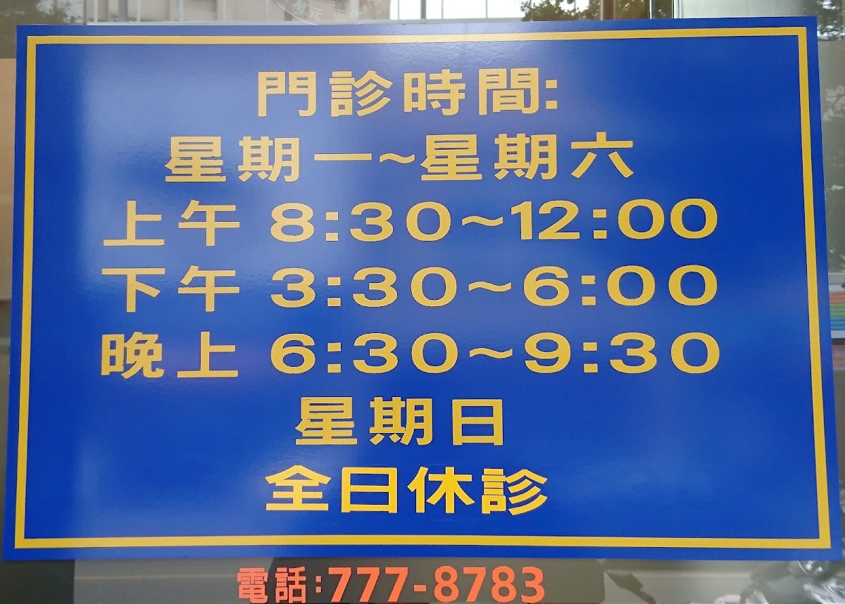 葉耳鼻喉科診所 診所實景照