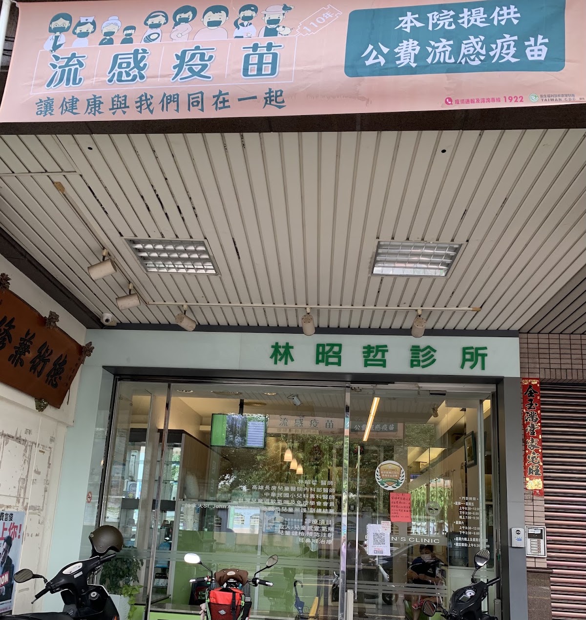 林昭哲診所 診所實景照