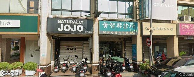 黃智興診所 街景外觀