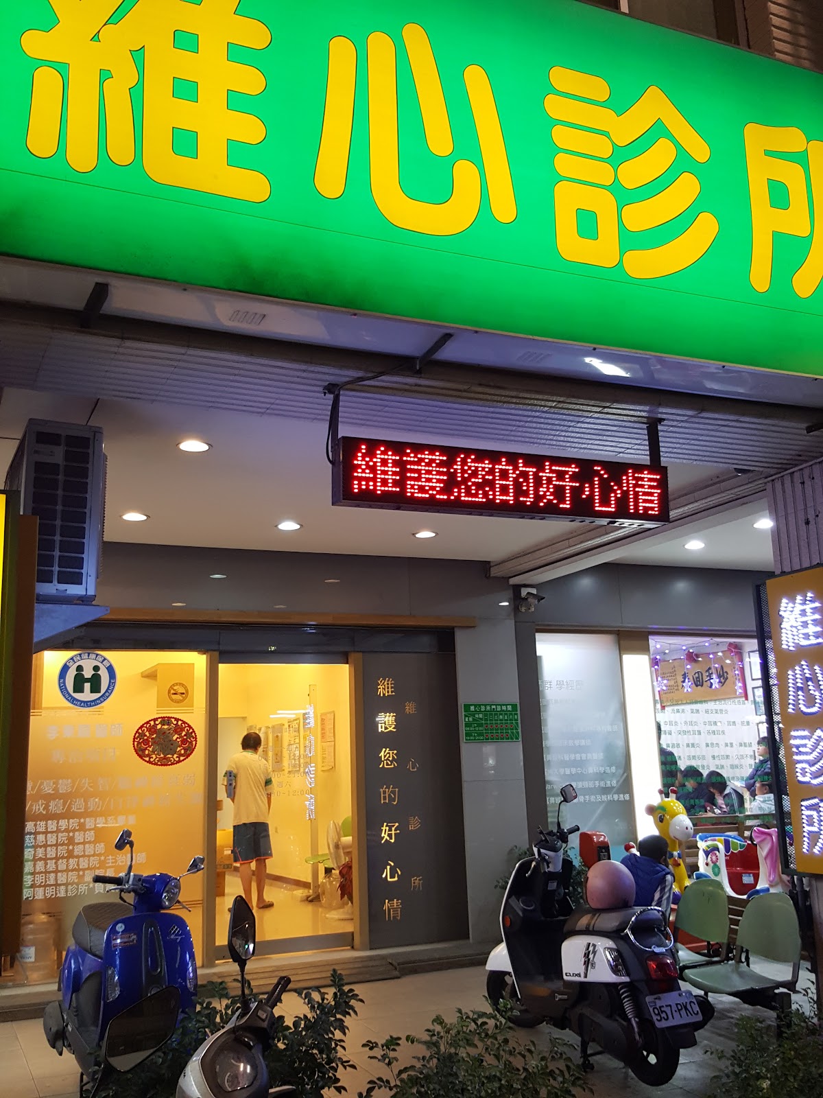 維心診所 診所實景照