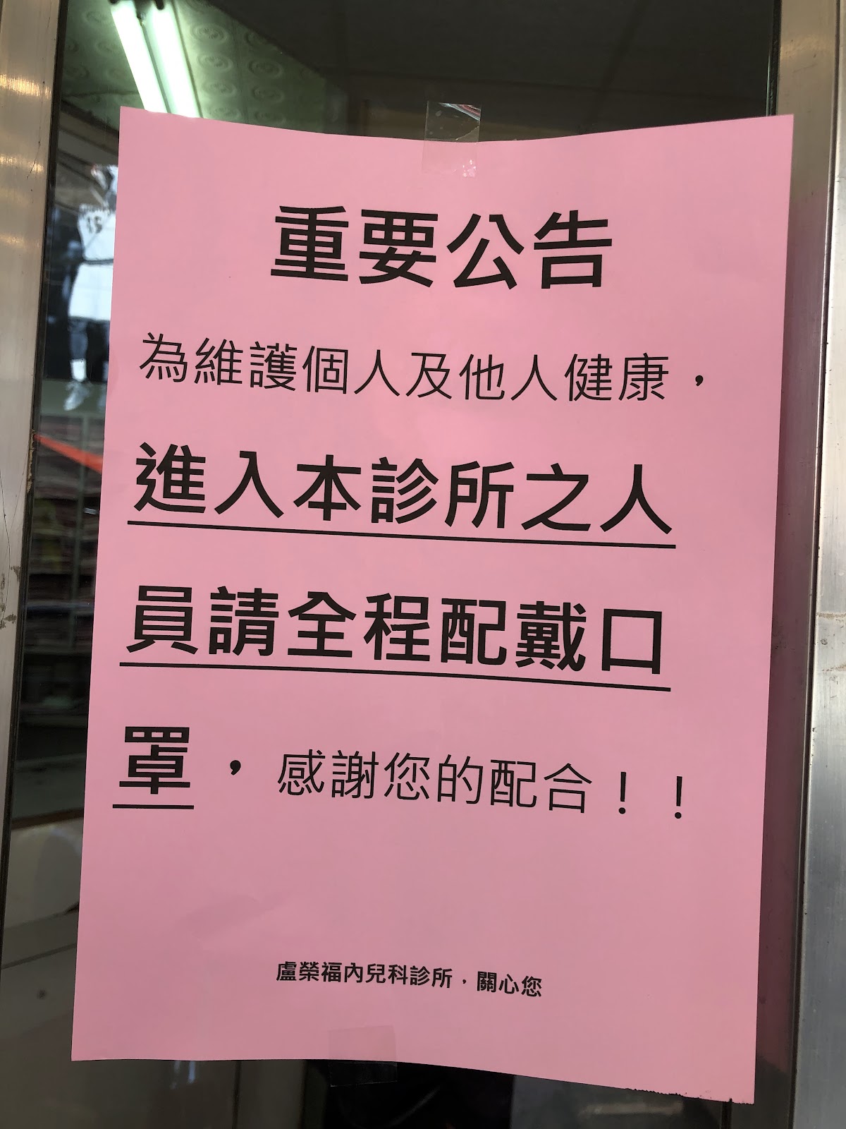 盧榮福內兒科診所 診所實景照