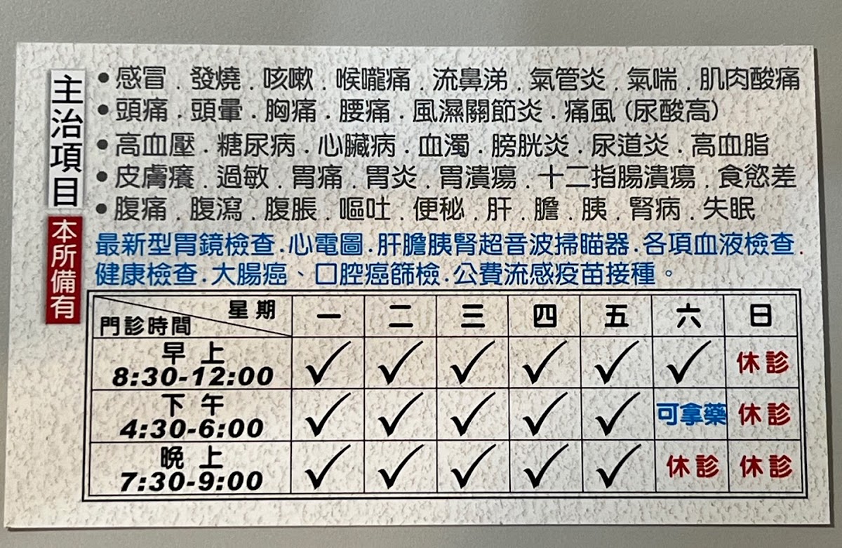 盧榮福內兒科診所 診所實景照