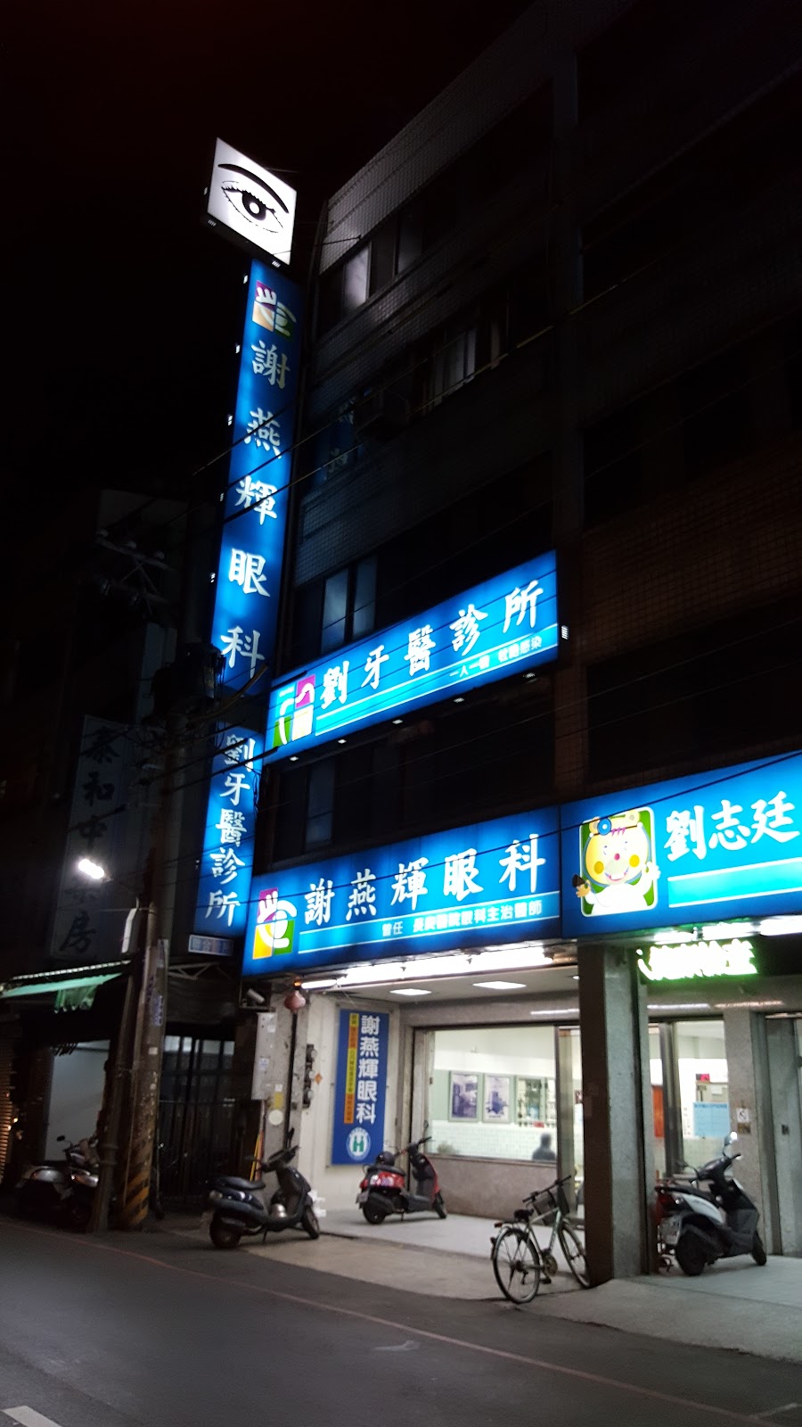 謝燕輝眼科診所 診所實景照