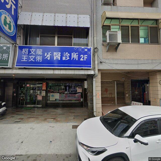 王宏育診所 街景外觀