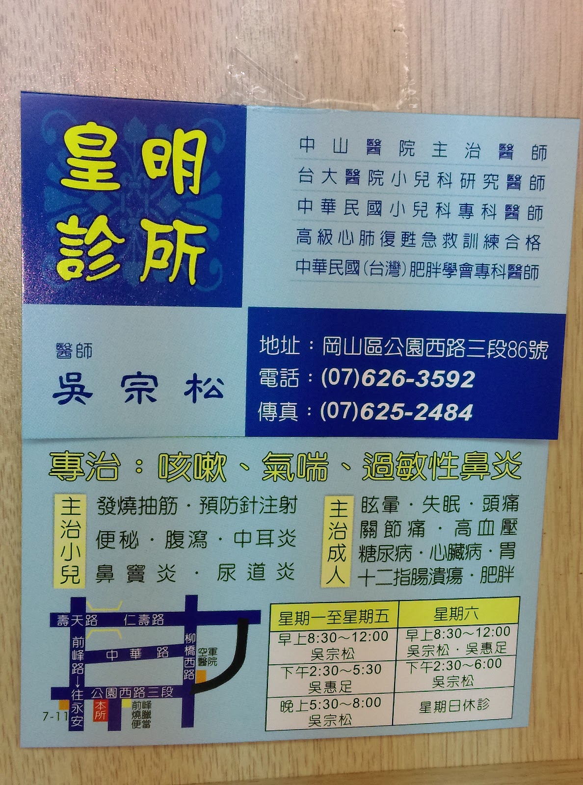 皇明診所 診所實景照