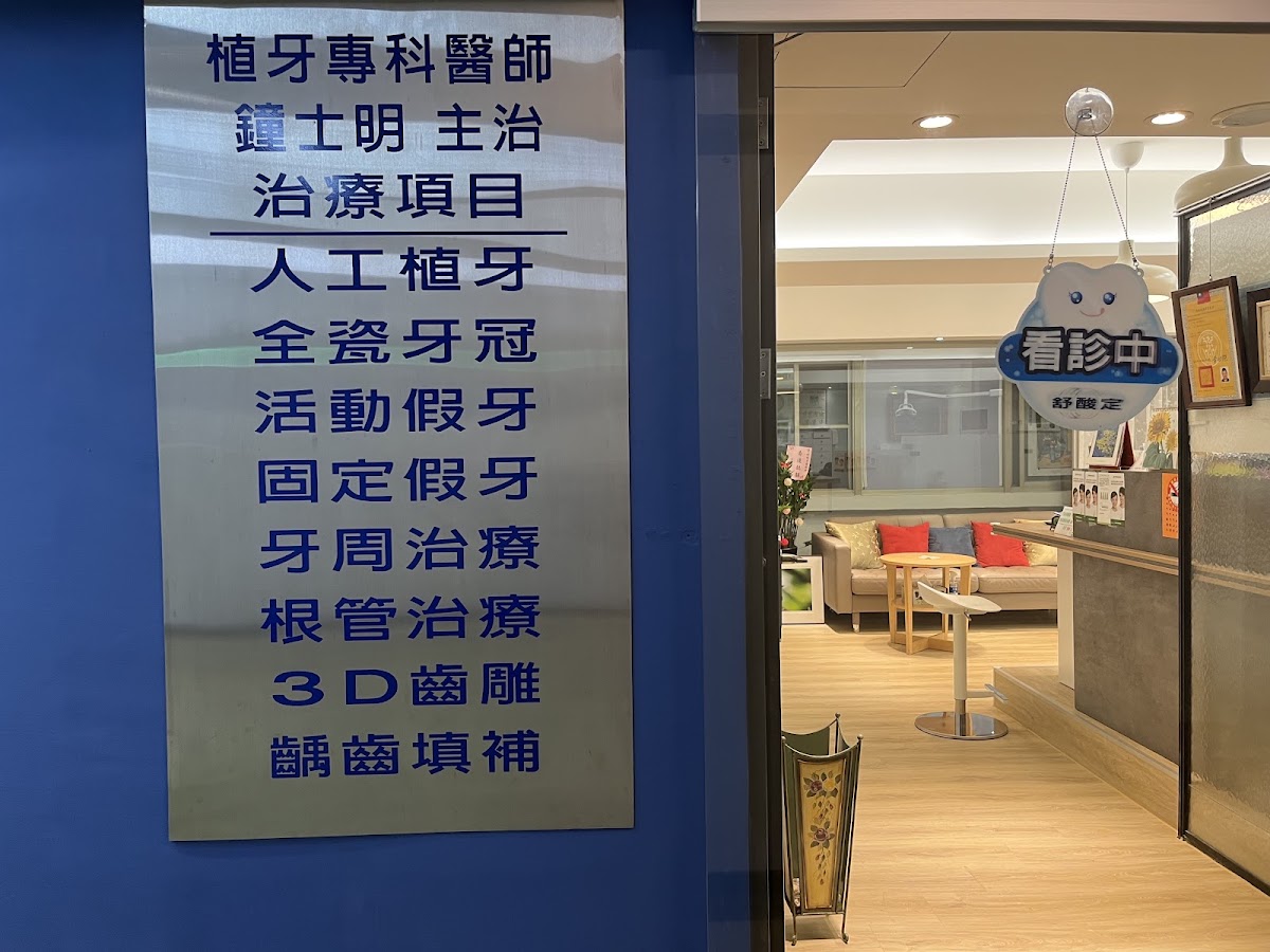 偉明牙醫診所 診所實景照