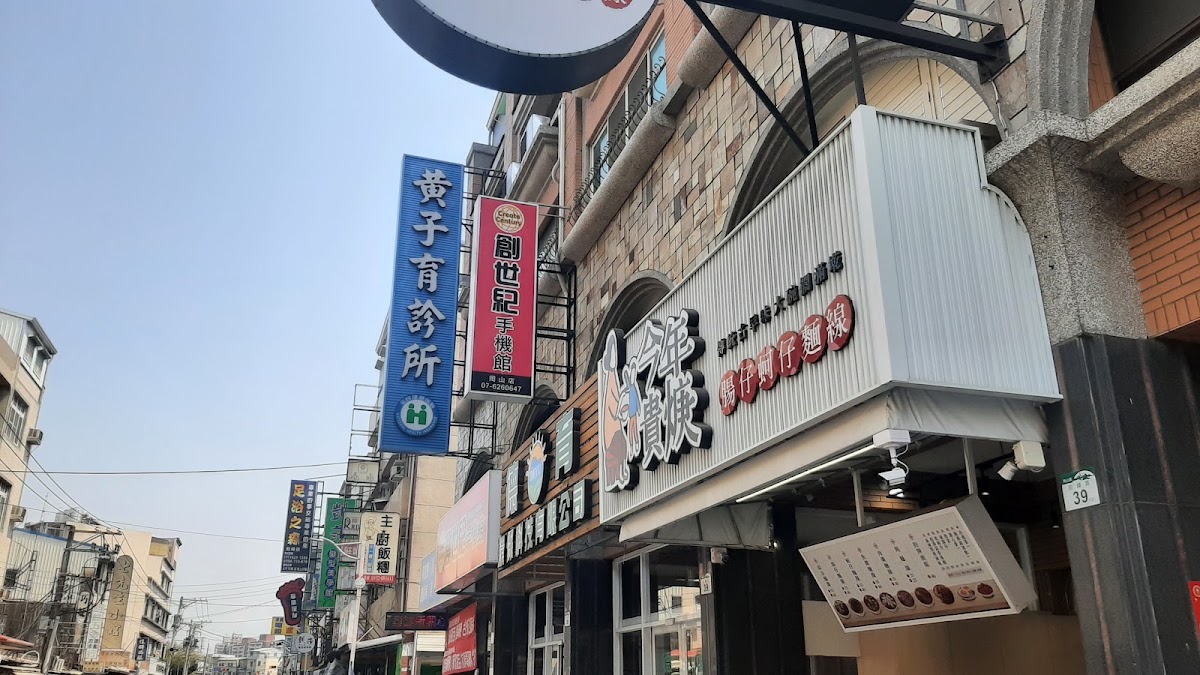 黃子育診所 診所實景照