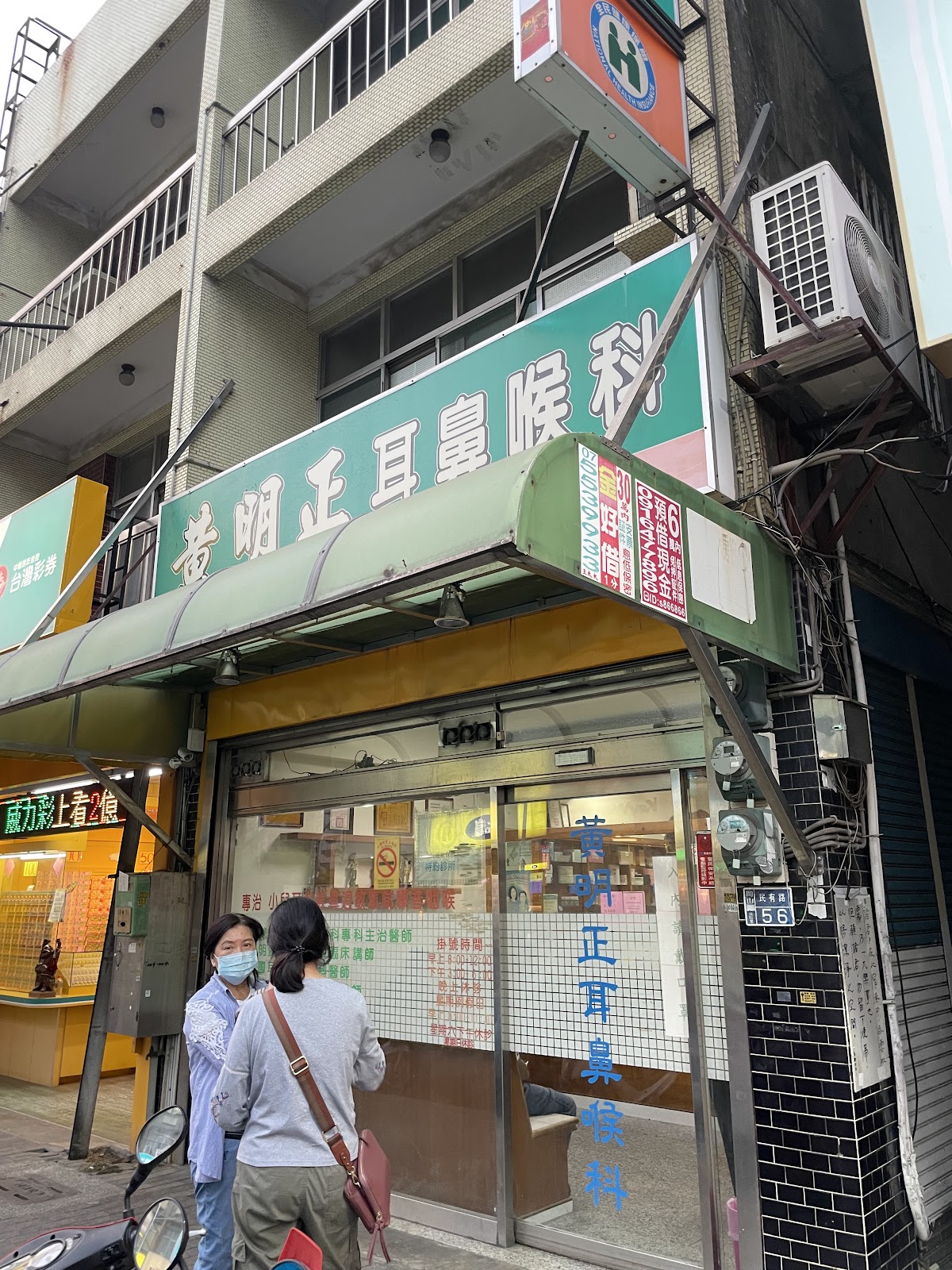 黃明正耳鼻喉科診所 診所實景照