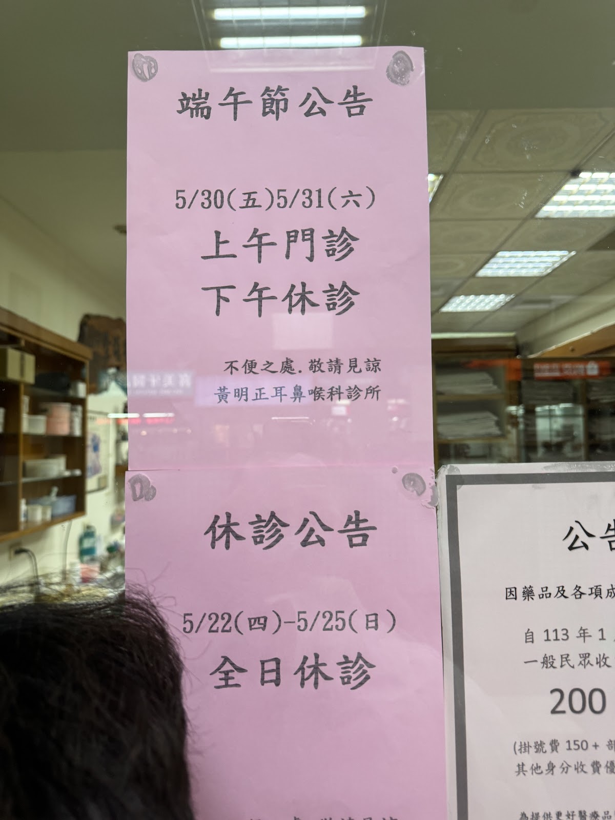 黃明正耳鼻喉科診所 診所實景照
