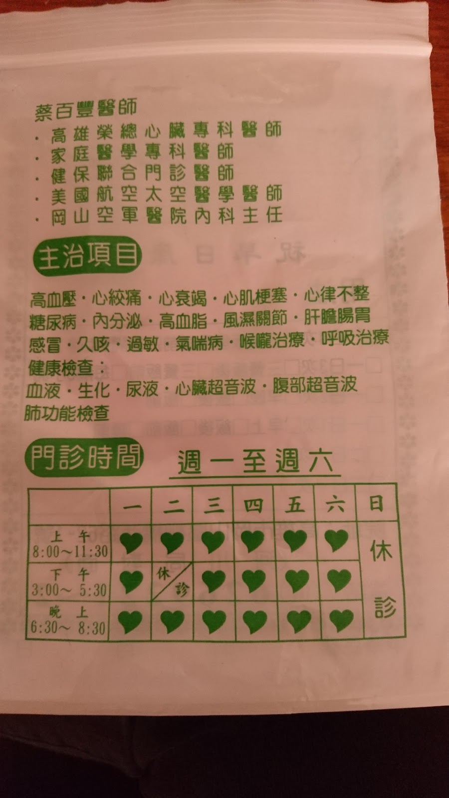 蔡百豐內科家醫科診所 診所實景照