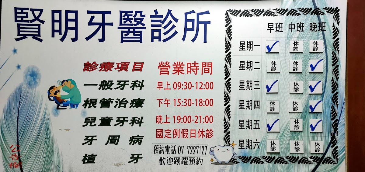 賢明牙醫診所 診所實景照