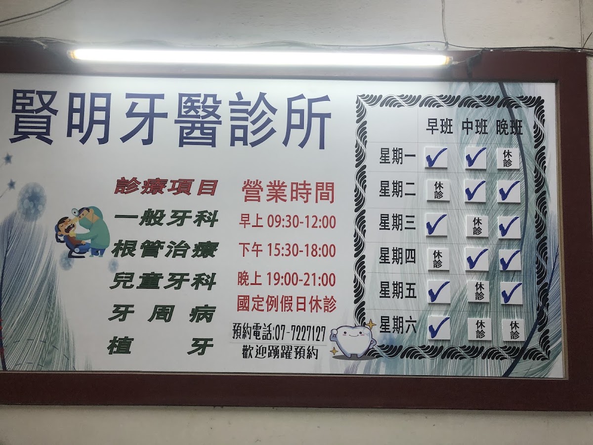 賢明牙醫診所 診所實景照