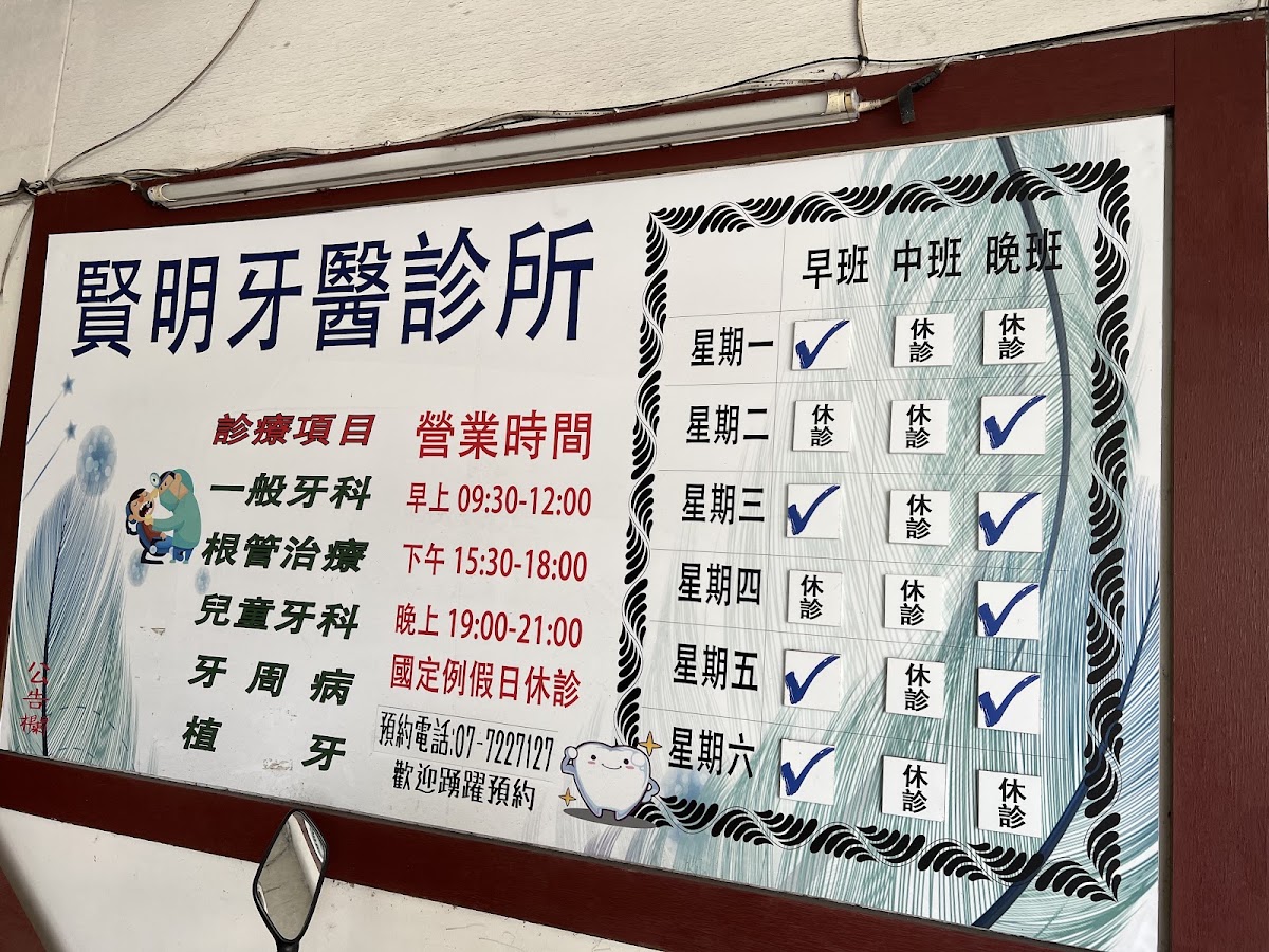 賢明牙醫診所 診所實景照