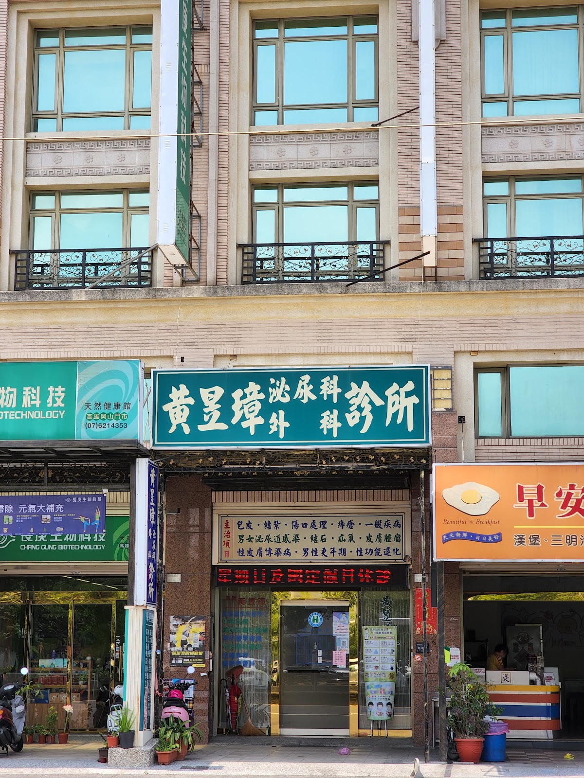 黃昱璋泌尿科外科診所 診所實景照