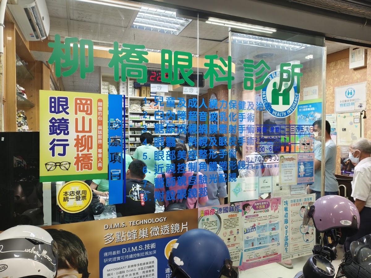 岡山柳橋眼科診所 診所實景照