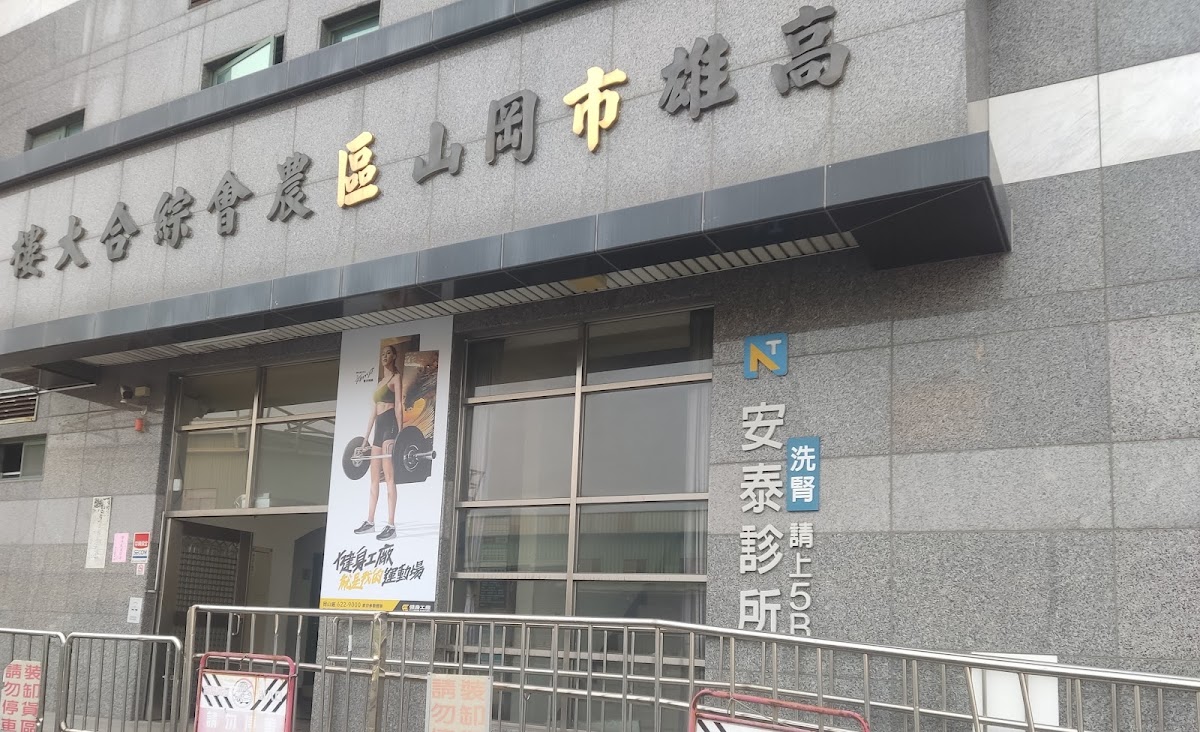 安泰診所 診所實景照