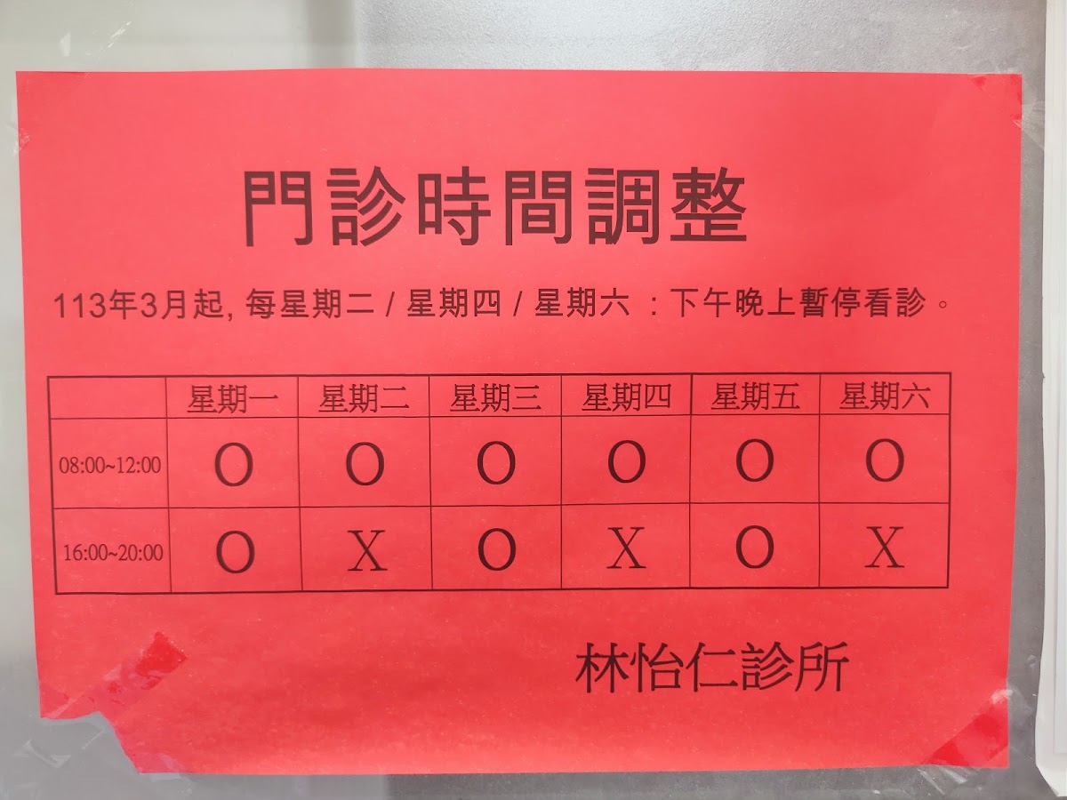 林怡仁診所 診所實景照