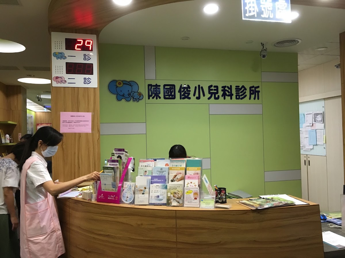 陳國俊小兒科診所 診所實景照