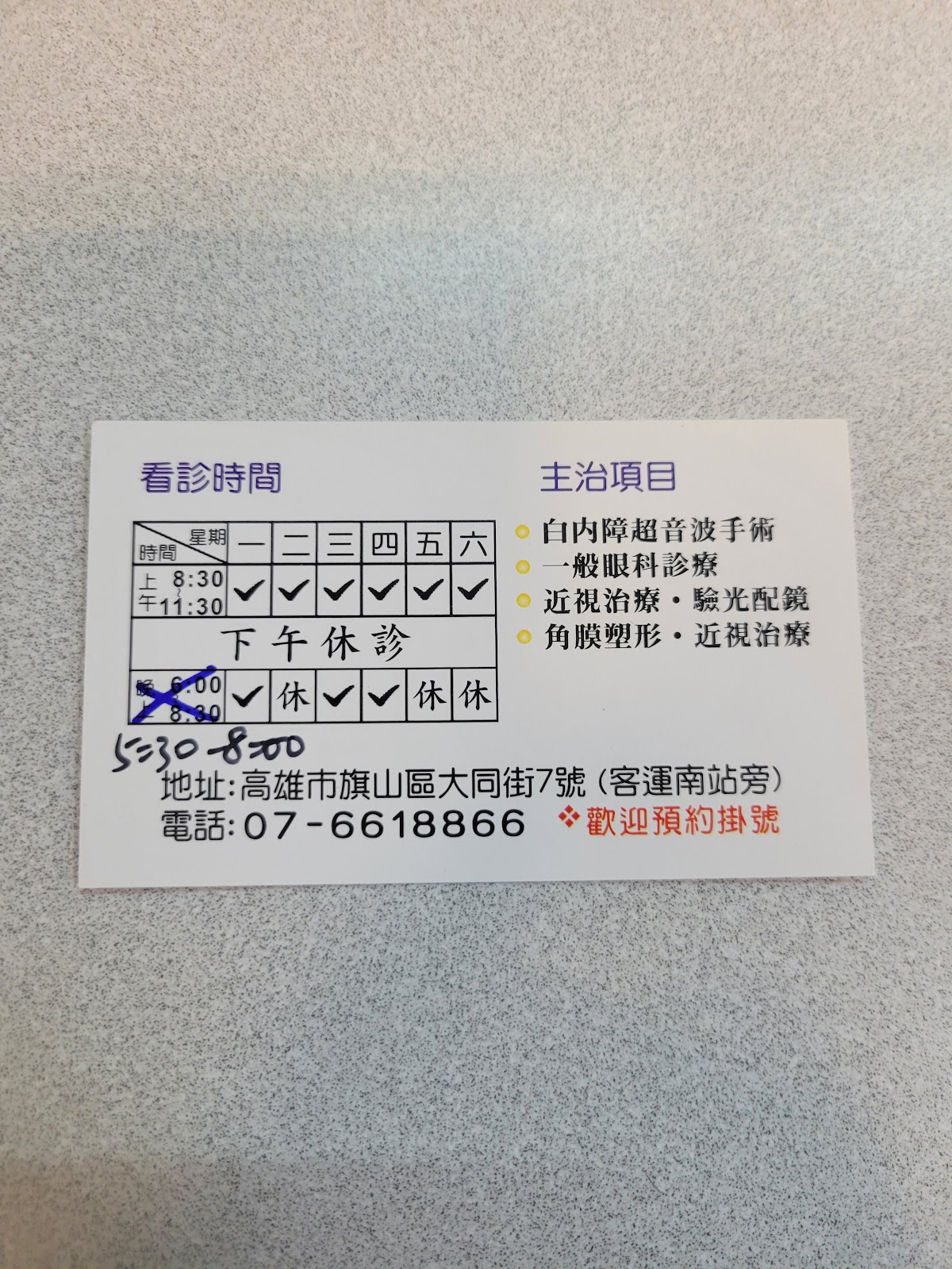 陳眼科診所 診所實景照