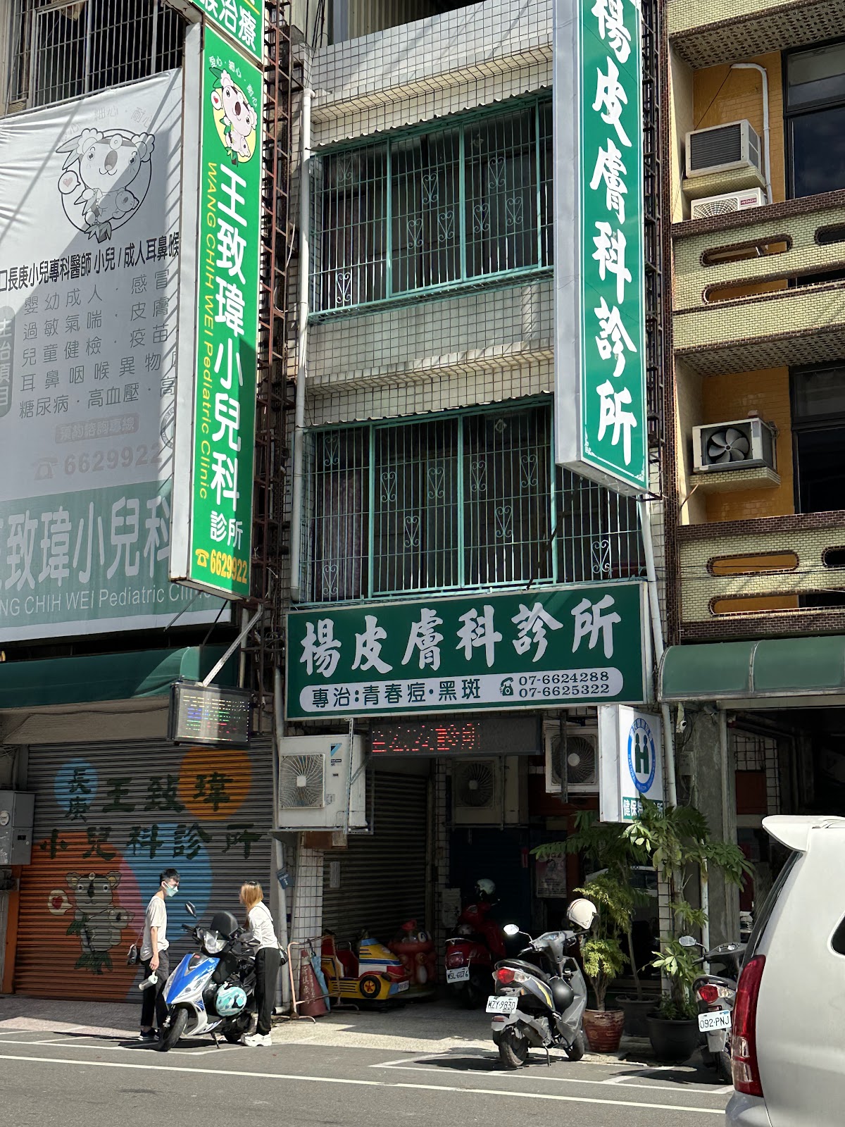 楊皮膚科診所 診所實景照