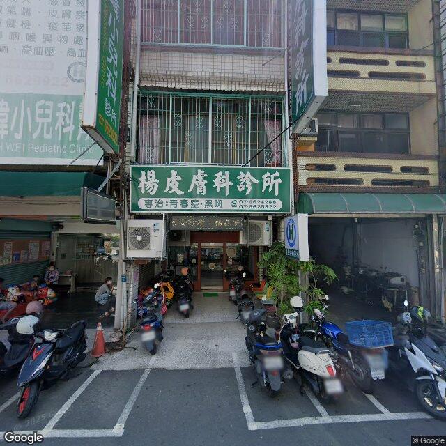 楊皮膚科診所 街景外觀